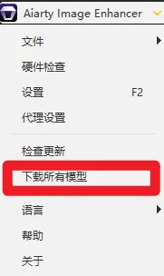 （19679期）Win/Mac双端支持！最新永久终身版，支持老照片修复，图片变清晰无损放大工具，Aiarty Image Enhancer