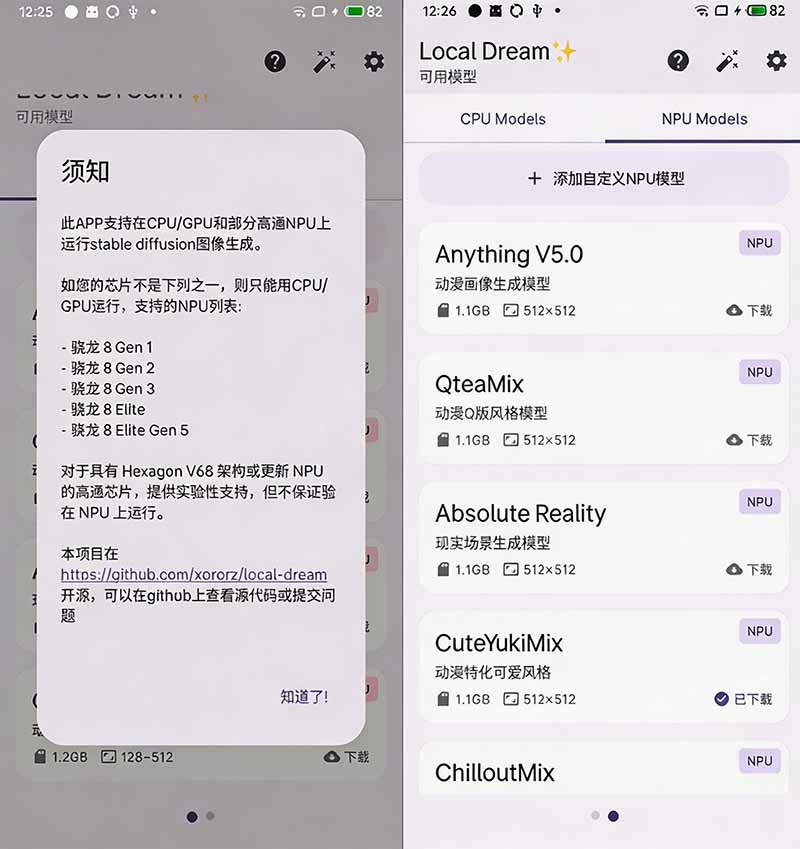（19681期）Github宝藏应用！手机端无限免费AI 生图，纯本地离线运行，支持NPU加速 斩获3.1k stars，local-dream