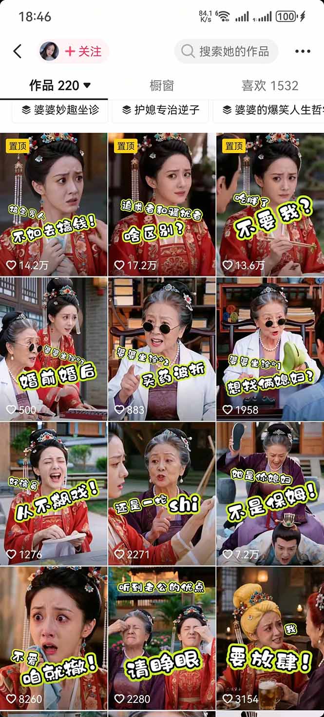 （19704期）学会这套婆媳短剧全流程：起号快吸引女性粉丝，文案剪辑视频制作一站式搞定，多种变现方式都可做
