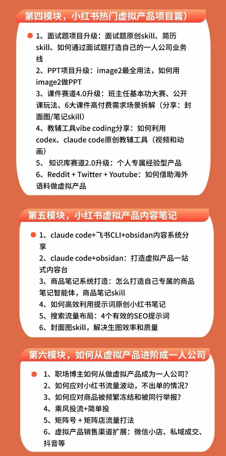（19712期）小红书虚拟产品14天实战变现营-第7期：需求挖掘×AI+Skill原创×产品矩阵×内容笔记×一人公司进阶×全链路