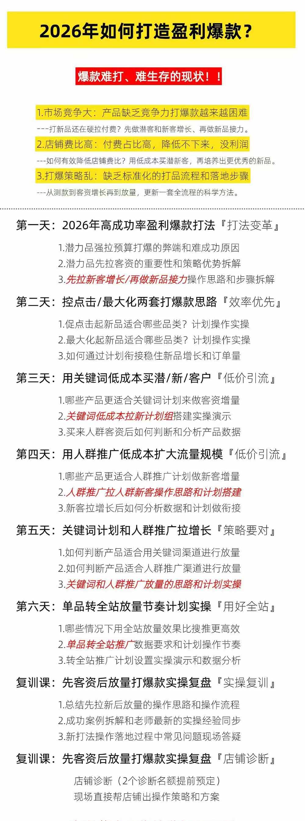（19726期）淘宝高阶运营私家课（更新26年4月18）：选品、爆款、全店动销，三模块构建盈利闭环，月入破5万