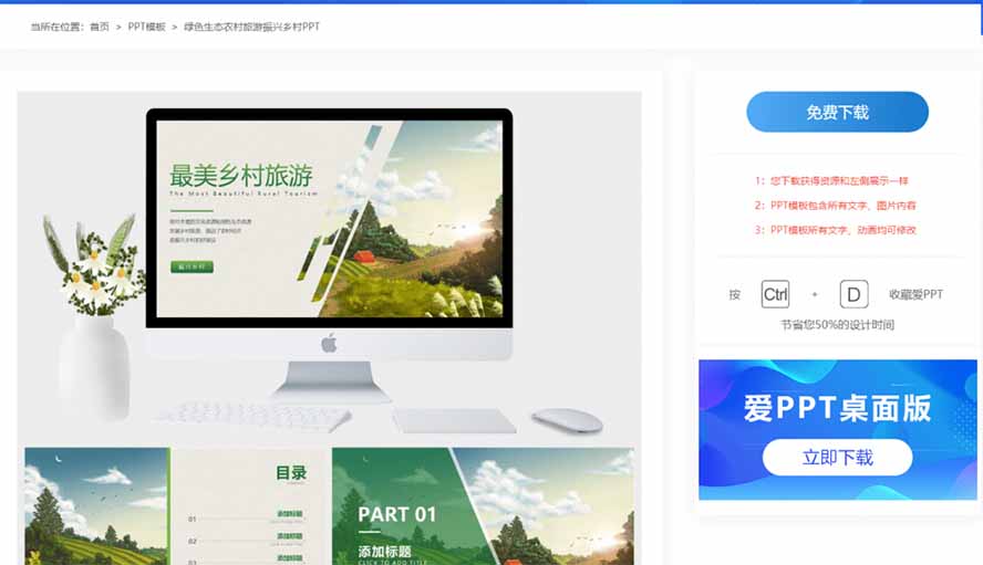 （19748期）免费良心办公站！全站100000+海量PPT素材免费下载，每日更新，分类清晰，免注册登录下载 爱PPT网