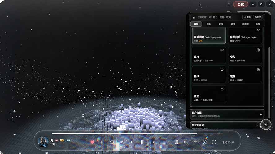 （19749期）Windows 同类型产品，我只想吹爆它！把听歌变成了一场沉浸式视听现场，支持多平台歌单播放 Mineradio