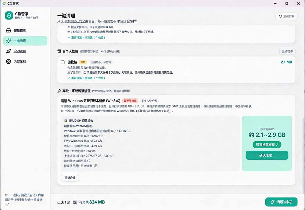 （19750期）Windows 超轻量的C盘管家！超级有特点，支持磁盘分析及清理提醒，2M大小体积，完全免费 C盘管家