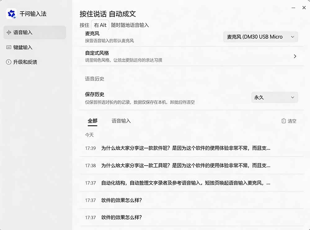 （19765期）通义千问输入法来了！让文字输入变得如此简单，最快 300 字/分，AI 自动润色，说话秒变工整文字