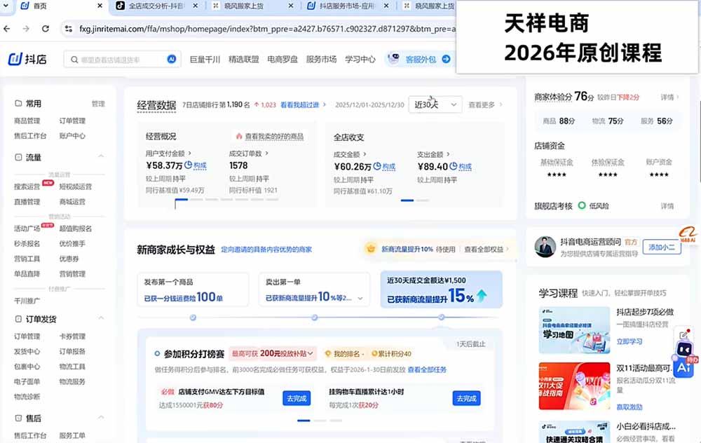 （19767期）2026抖店运营新课｜8月更新｜不动销起店+商品卡爆发｜达人玩法+店群批量复制｜轻松玩转抖音小店全域流量
