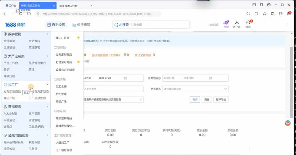 （19775期）阿里巴巴1688店铺基建实操课-8月更新；工作台下载到旺铺装修客服分流，手把手搞定开店全部必备操作
