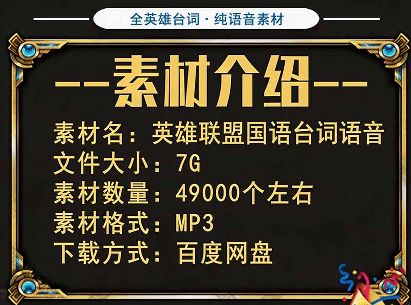 （19830期）高品质素材内容！英雄联盟全套语音音效合集，49000个文件，7GB共165个英雄，按英雄昵称分类