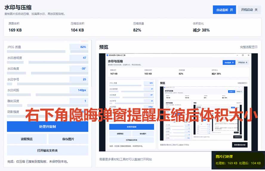 （19831期）Windows 剪贴板复制图片后，体积会暴涨数百倍？剪贴板图片一键自动压缩及添加水印工具