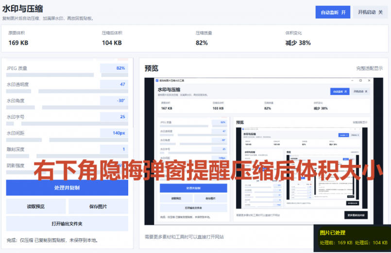 Windows剪贴板复制图片后，体积会暴涨数百倍？剪贴板图片一键自动压缩及添加水印工具