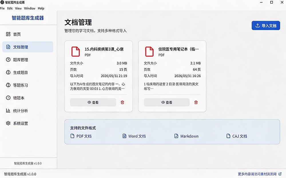 （19855期）Windows 智能题库刷题软件！导入文档一键生成题库和答案，并支持刷题模式，教师及学生必备工具 原创