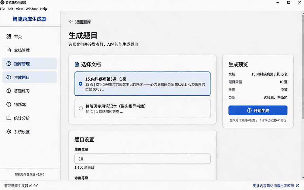 （19855期）Windows 智能题库刷题软件！导入文档一键生成题库和答案，并支持刷题模式，教师及学生必备工具 原创