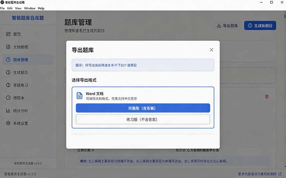 （19855期）Windows 智能题库刷题软件！导入文档一键生成题库和答案，并支持刷题模式，教师及学生必备工具 原创