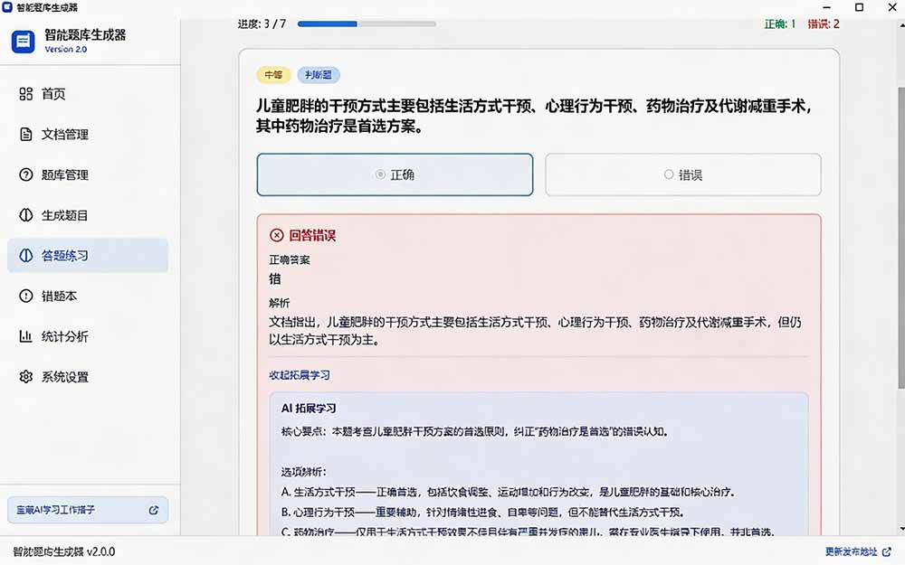 （19855期）Windows 智能题库刷题软件！导入文档一键生成题库和答案，并支持刷题模式，教师及学生必备工具 原创