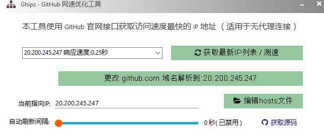 （19856期）GitHub网速优化工具！让你更快速的打开Github，自动响应最快的节点，轻量级开源工具， Ghips