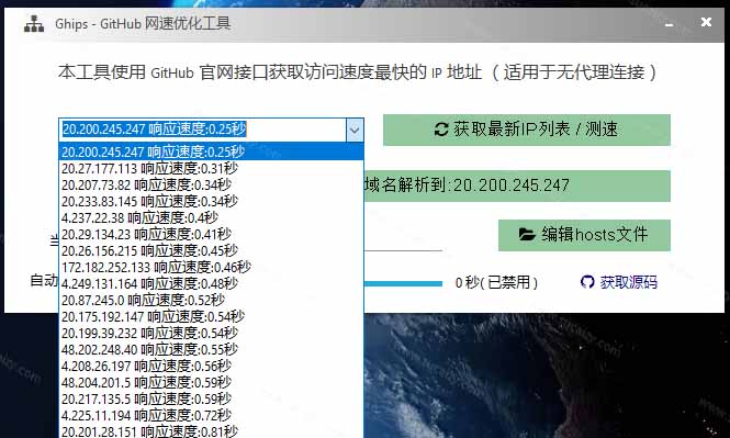 （19856期）GitHub网速优化工具！让你更快速的打开Github，自动响应最快的节点，轻量级开源工具， Ghips