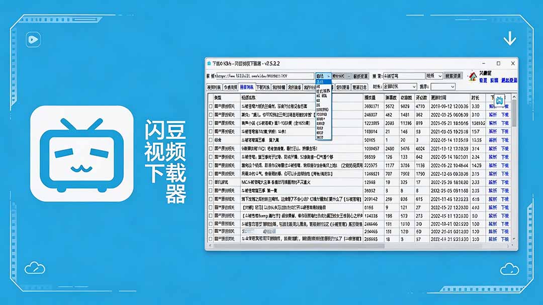 （19642期）闪豆下载器-v2026.07.29 多平台视频批量下载软件